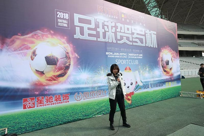 星旭实业2018年金意陶瓷砖|卡思摩地板贺岁杯足球赛在南昌举行