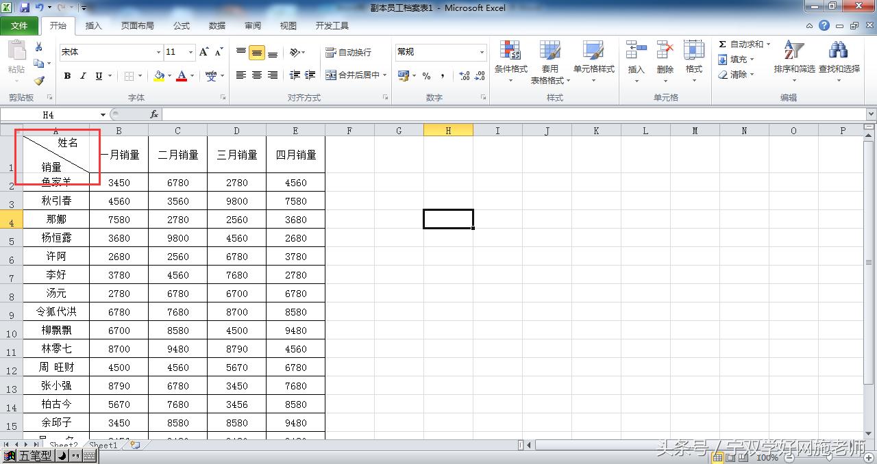 word中如何绘制带斜线表头,如何在word里画斜线表头
