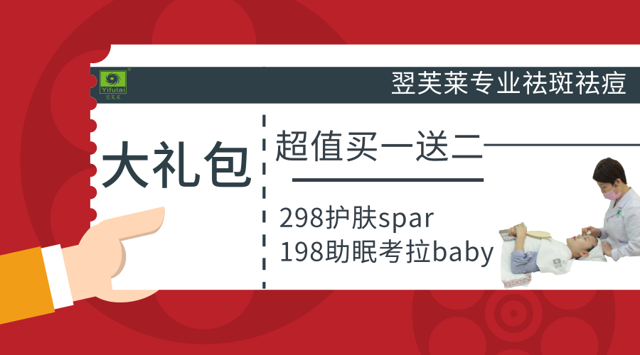 「超值买一送二」斑女痘男一个月变女神帅锅！