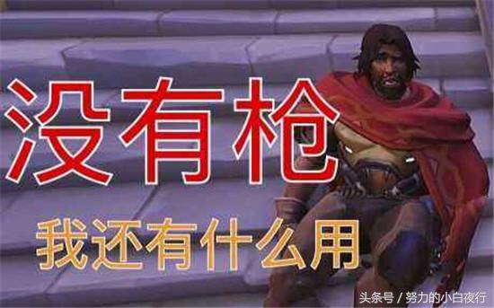 守望先锋麦克雷高端操作,守望先锋麦克雷上分教学