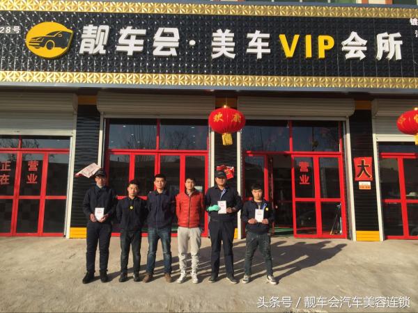 想开个汽车美容店加盟哪家好,加盟汽车美容店紧抓四点迈向成功