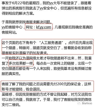 这种诈骗正在流行：受害者被诱导打钱到YY官方账户