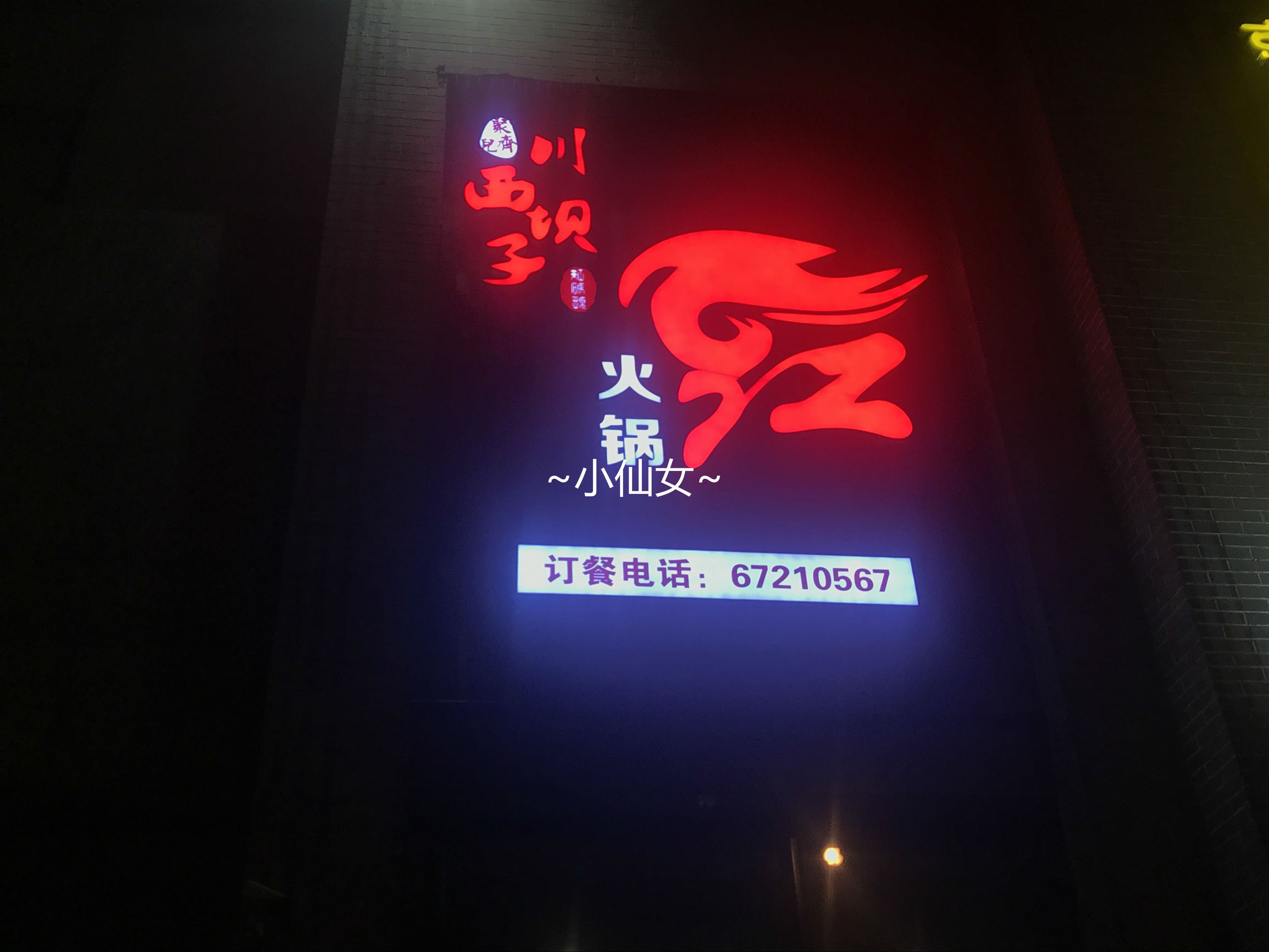 四合院火锅图片,四合院川火锅