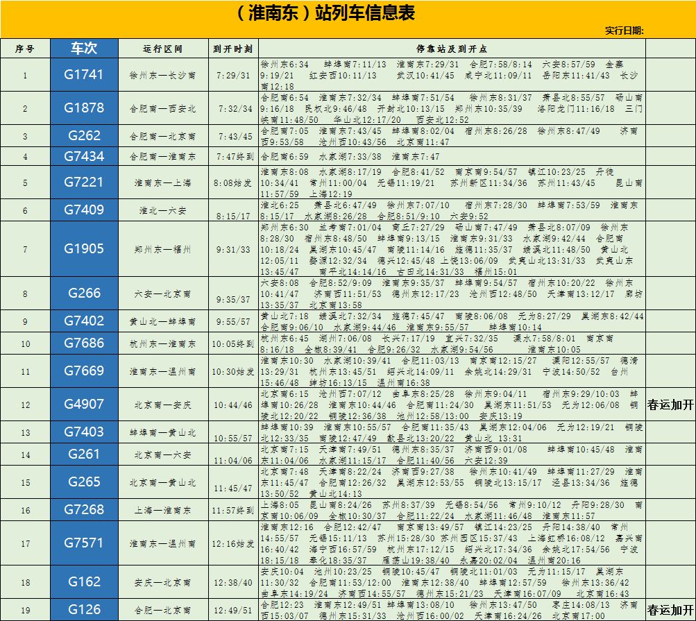 接您回家专列,广州2018春运列车时刻表