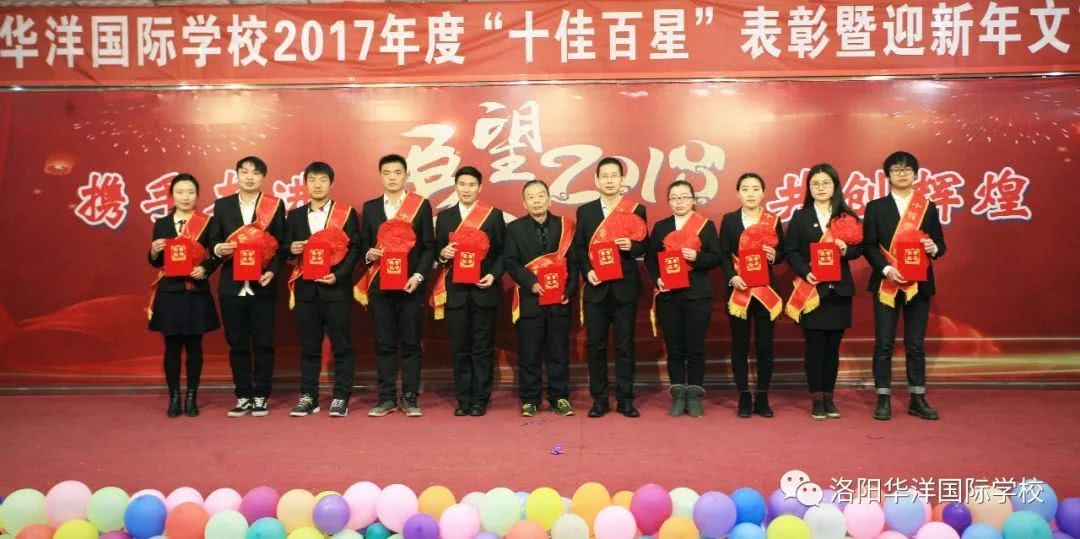 洛阳华洋学校十佳百星,厉害了中国名人
