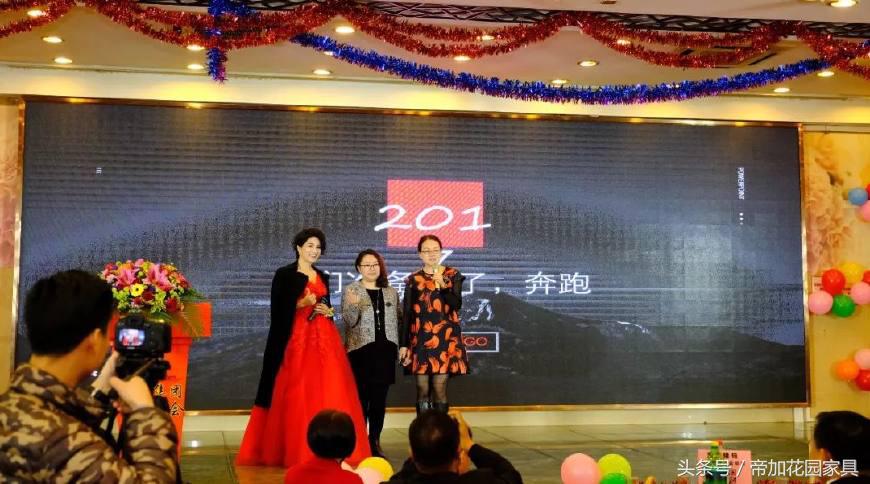 帝加年会show｜辞旧迎新，共享17佳绩，展望18新征程