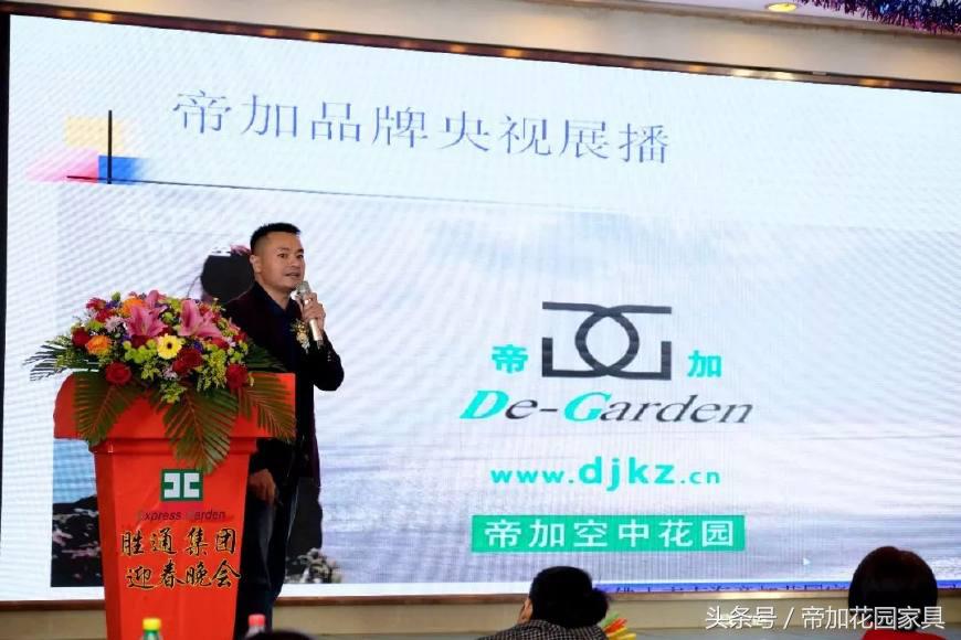 帝加年会show｜辞旧迎新，共享17佳绩，展望18新征程