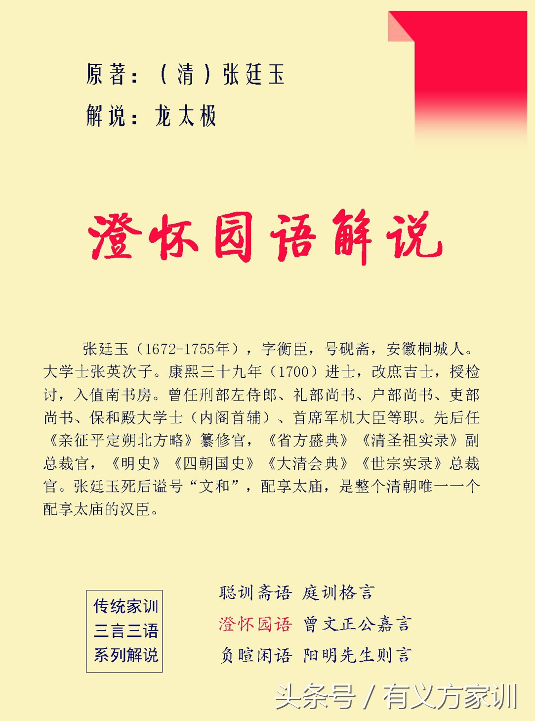 澄怀园语解说（88）皇上赐帑金臣下知宠恩
