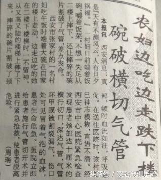 读老报：九十年代真实版死神来了，意外割颈、缆车夹头、被球砸死