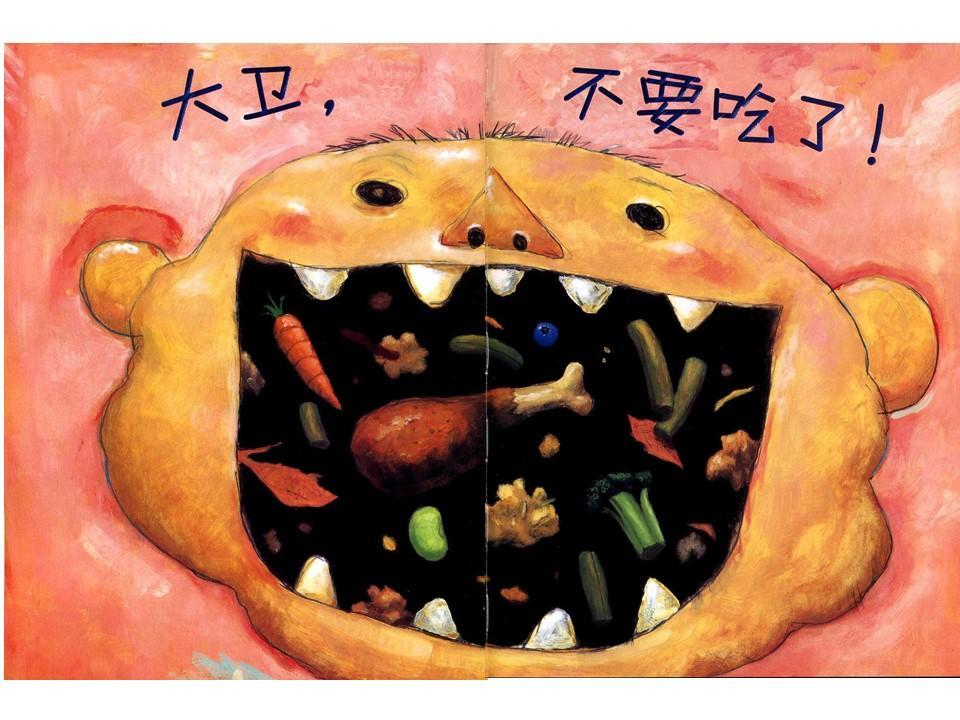 绘本故事大卫不可以故事串词,绘本故事大卫不可以完整版