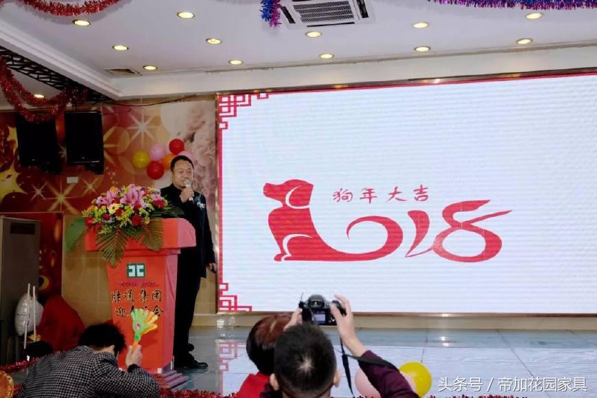 帝加年会show｜辞旧迎新，共享17佳绩，展望18新征程