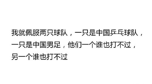 已经进入神之领域！看美国、日本、印度网友如何评价中国国乒的！