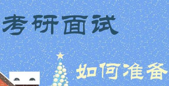 在职研究生考研复试英语自我介绍,考研复试自我介绍模板中文一分钟