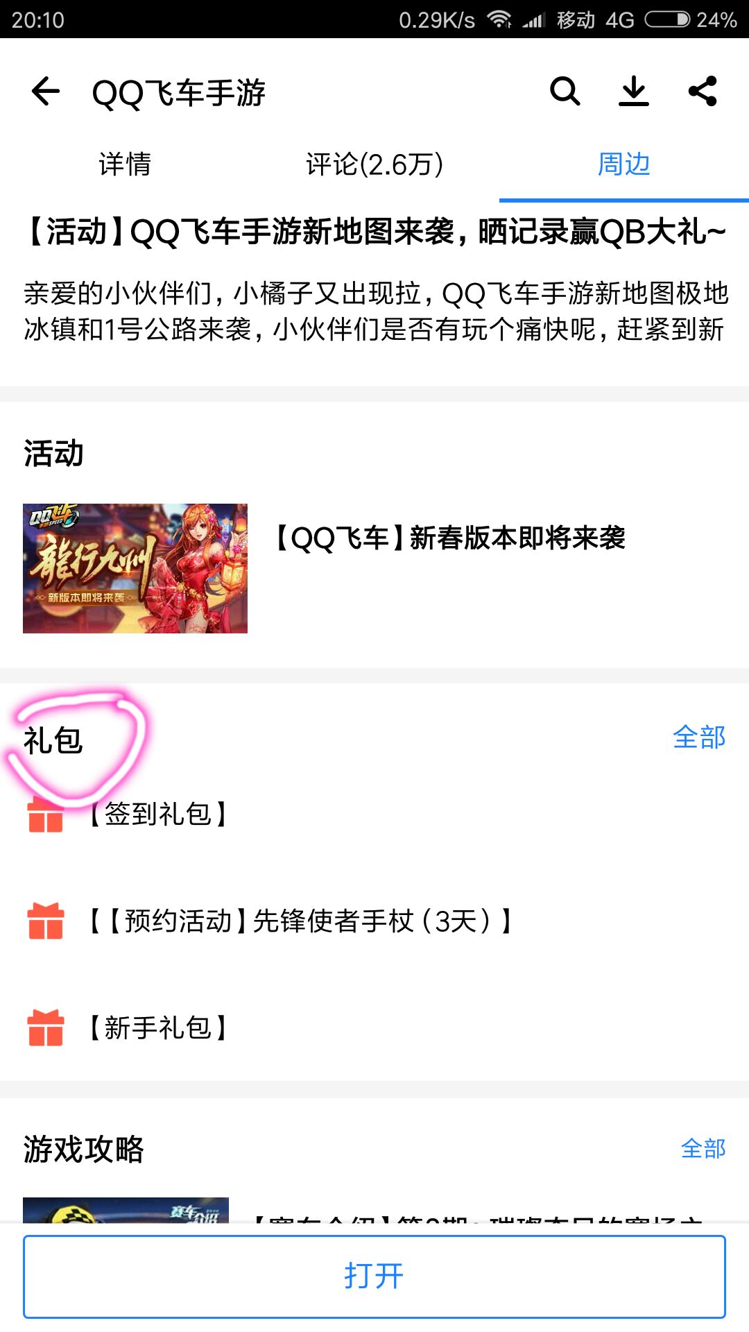 q飞手游7天回归礼包,q飞手游cdkey怎么领取