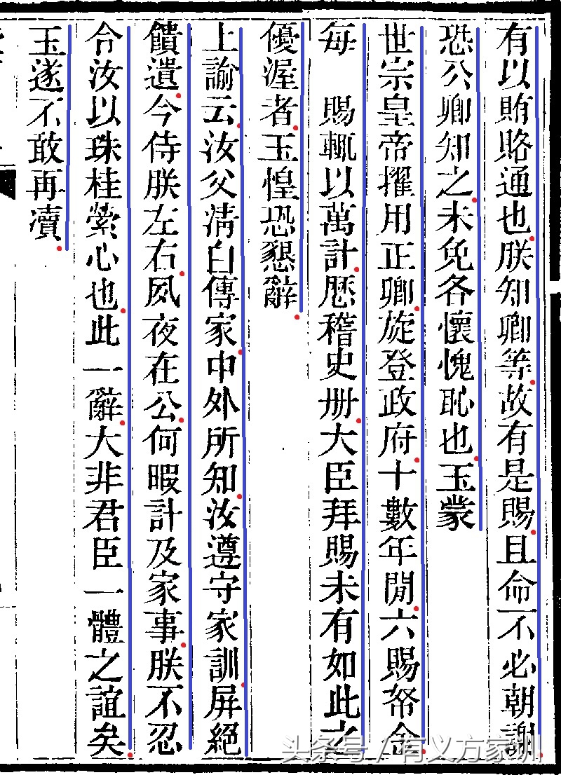 澄怀园语解说（88）皇上赐帑金臣下知宠恩