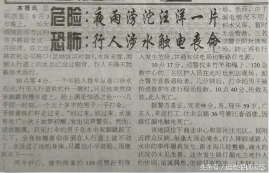 读老报：九十年代真实版死神来了，意外割颈、缆车夹头、被球砸死