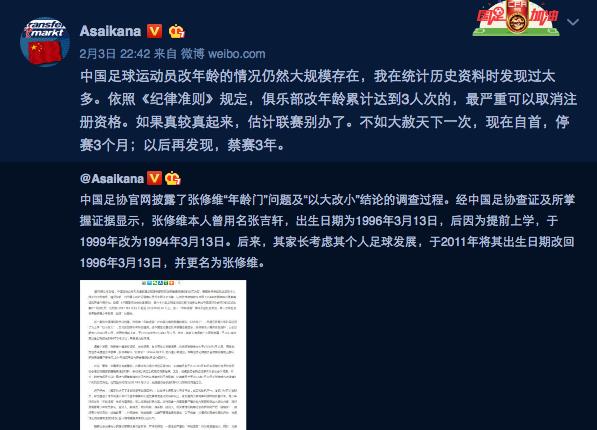 足球运动员骨龄标准是什么,中国足协骨龄测试规定