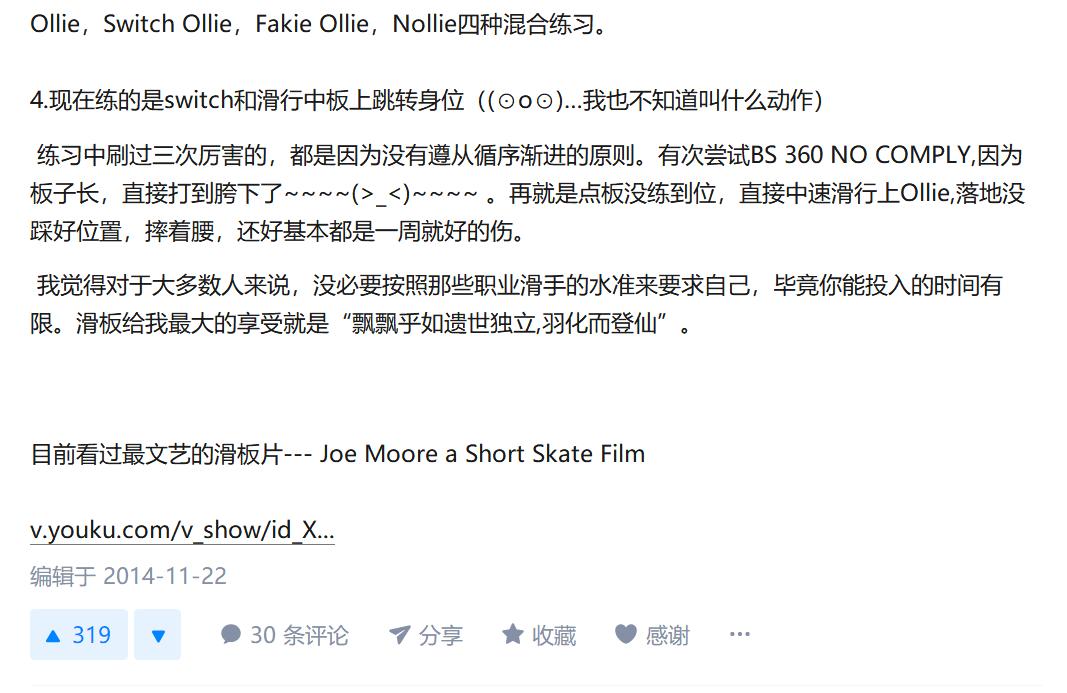 怎样学习滑板？来看看各路网友的心得体会竟然还有物理公式