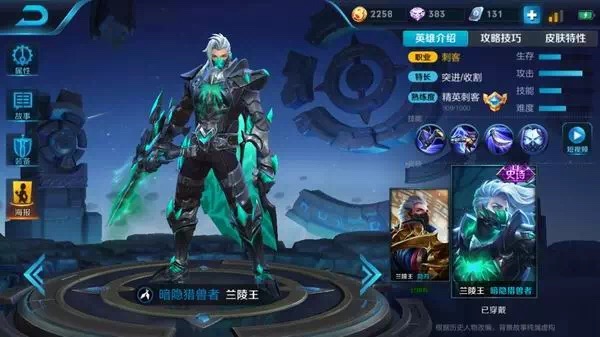 王者荣耀兰陵王暗影狩猎实战,兰陵王暗影猎杀者体验卡