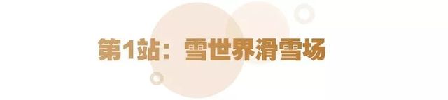 不必远行北京二环也有好去处,北京周末看雪攻略