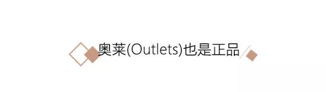 outlets店与奥莱有什么区别,奥莱商城outlets店是正品吗