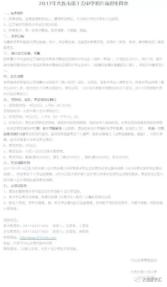 艺考生不等于差生：本文让你读懂大连15中美术生如何省内名列前茅