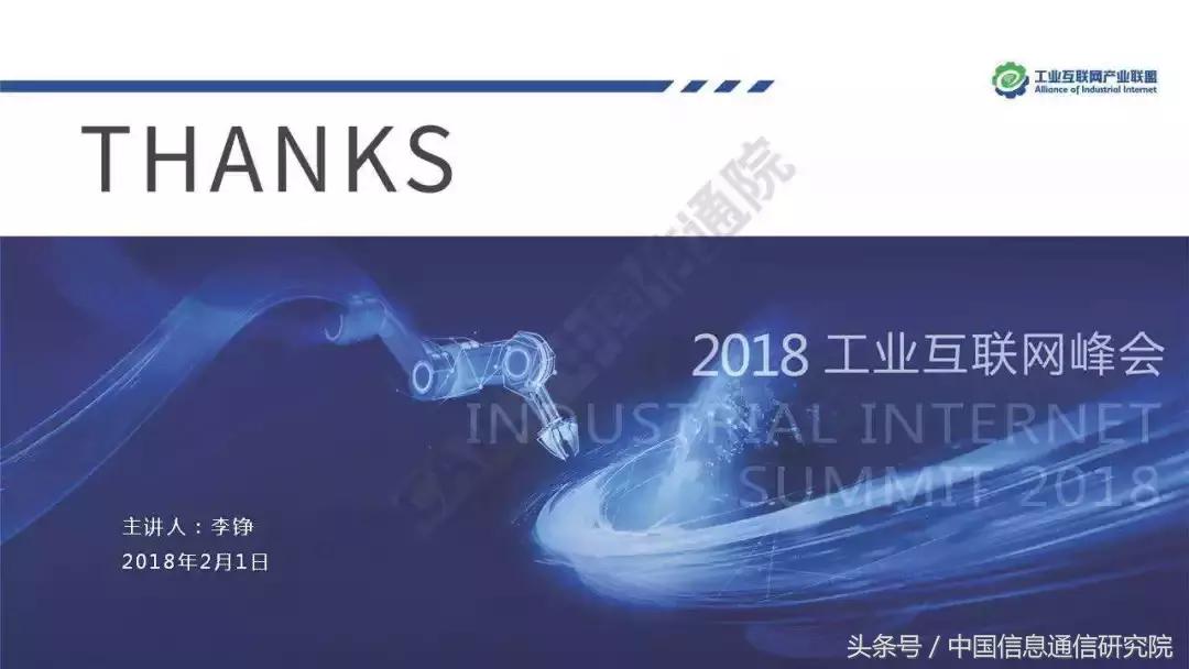 PPT｜李铮：首届工业大数据创新竞赛成果发布