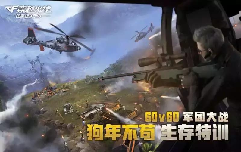 CF手游全新60v60玩法上线，手牵手一起吃鸡！