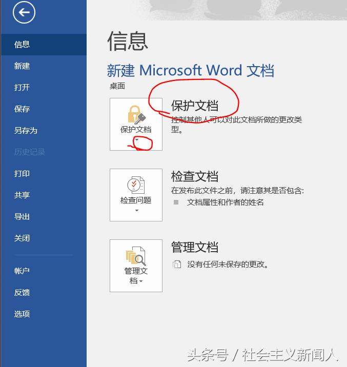 word保护密码忘了怎么解锁,word保护限制编辑密码忘记怎么办