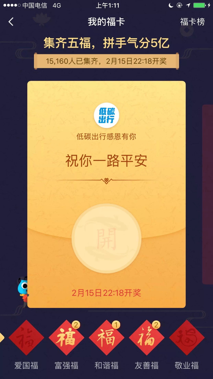 支付宝集福卡什么时候开奖,支付宝集福的红包去哪里了