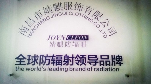 婧麒服饰工厂,南昌婧麒服饰有限公司发展趋势表