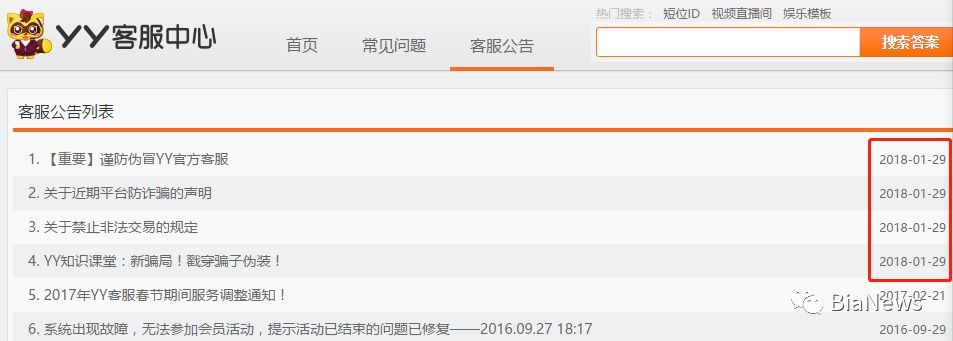 这种诈骗正在流行：受害者被诱导打钱到YY官方账户