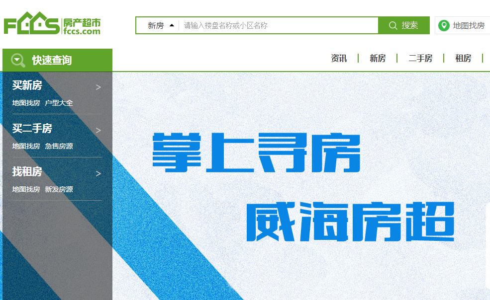 威海荣成房产推荐,威海房产超市网