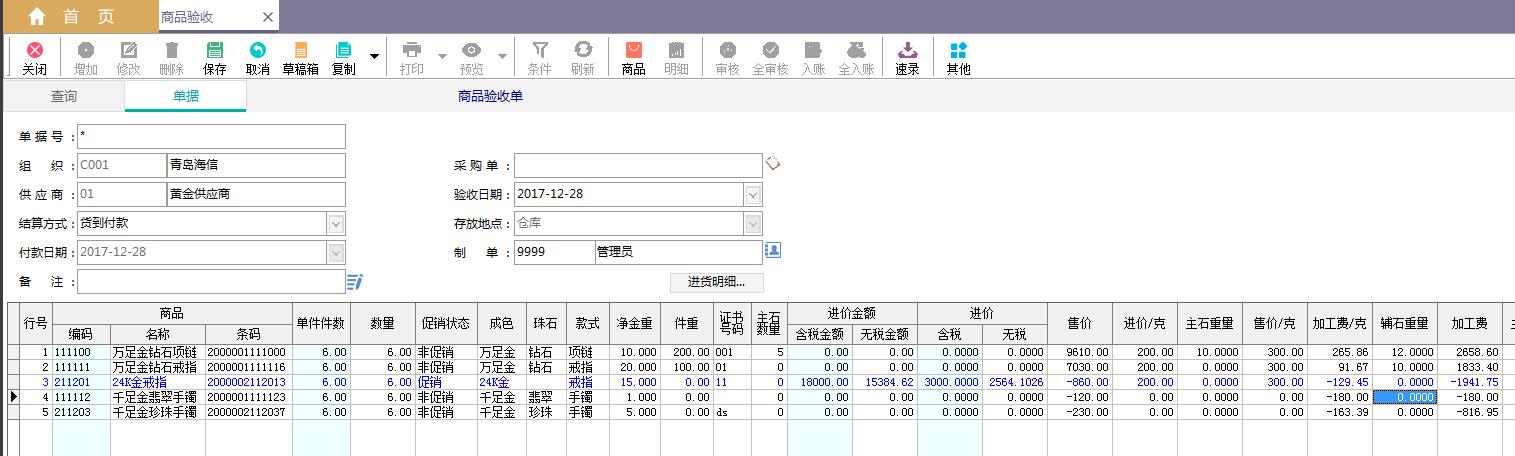 海信珠宝专卖版解决方案您的精细化管理专家