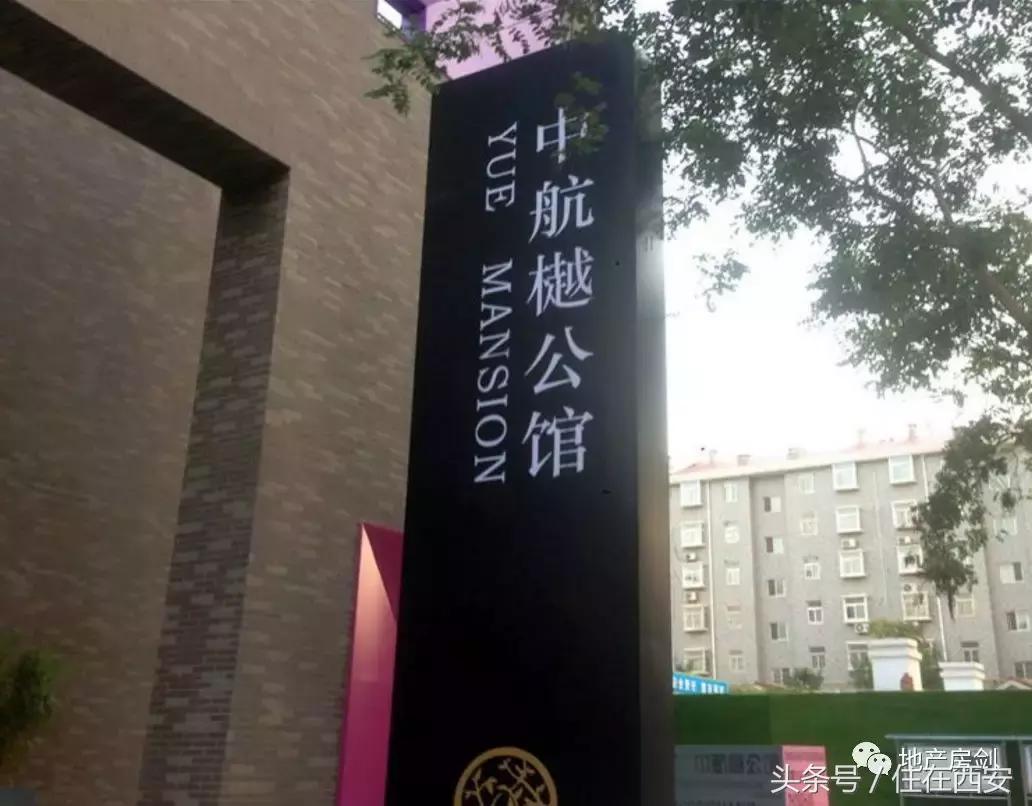 恒大收购航发投资,西安中航华府易主