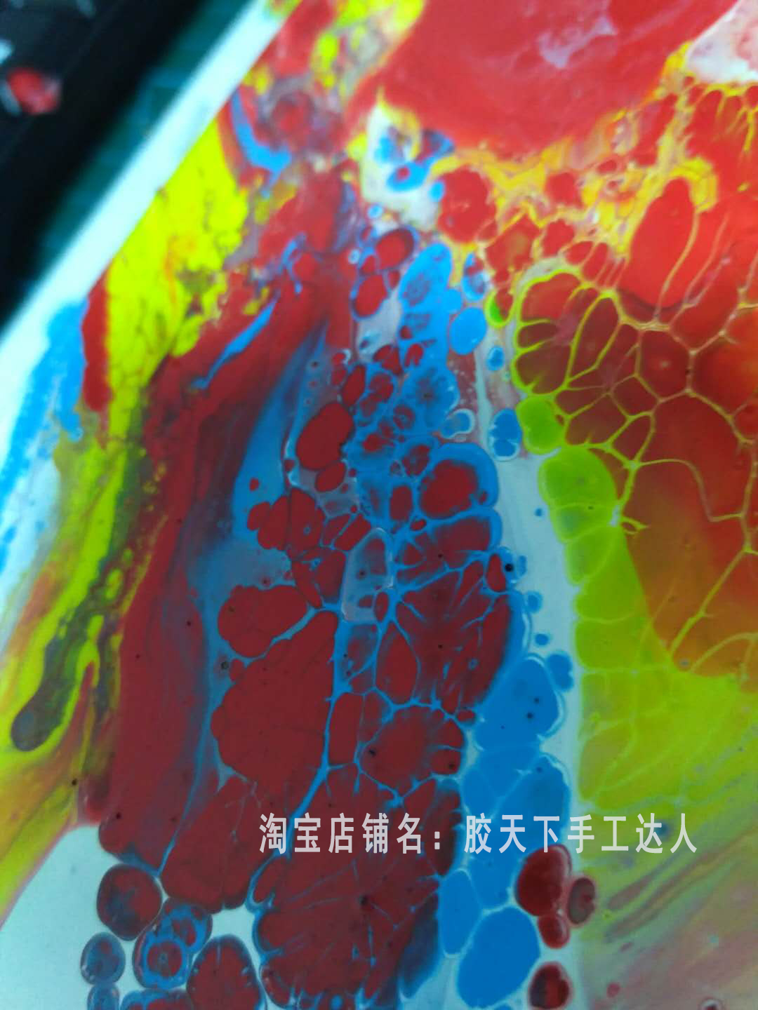 美美哒摩宝胶流体画