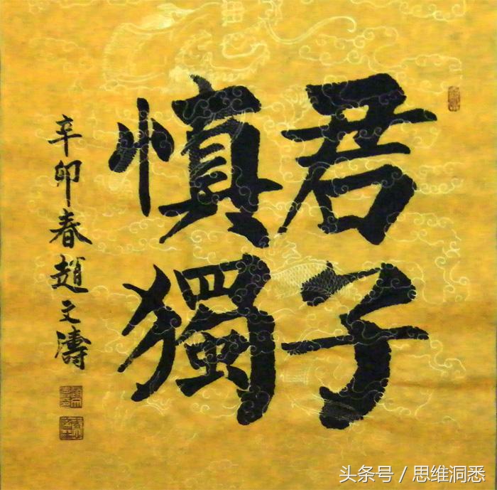 礼记中庸君子慎独,正所谓君子慎独克己宽人