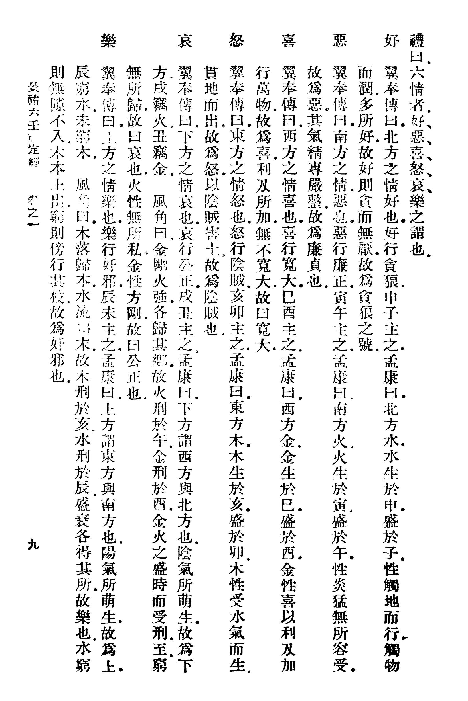 六壬神课金口诀入门篇第一节,六壬神课金口诀全卷