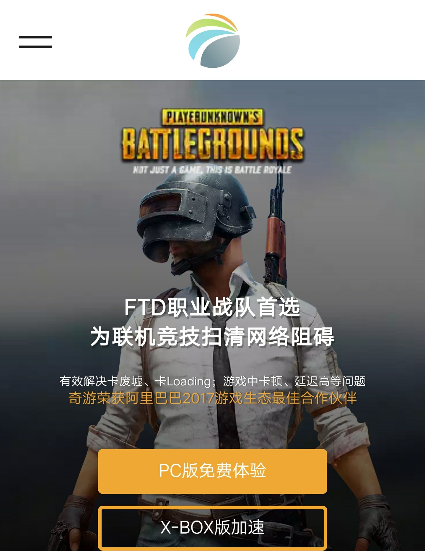 网游吃鸡加速器哪个好,吃鸡什么加速器最好免费的