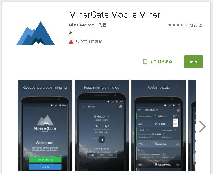 Android手机也有挖矿APP可以*载下**了，赶快加减挖一些虚拟货币吧