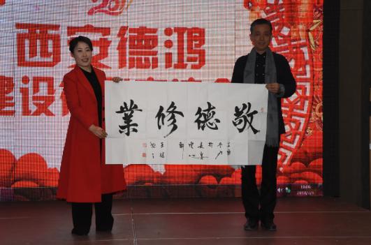 陕西德鸿集团年会,德鸿集团交流会