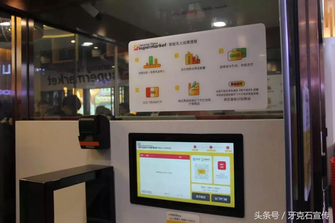智能无人结算超市 (自动结算无人超市)