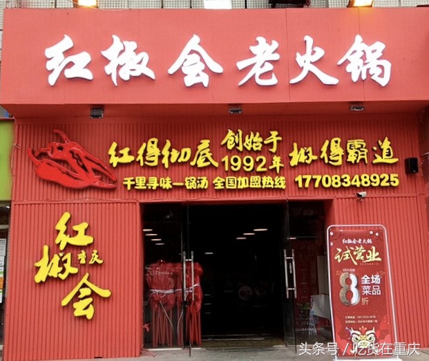 红得彻底,辣得翻天,“哈儿军长”的火锅逗是不一样