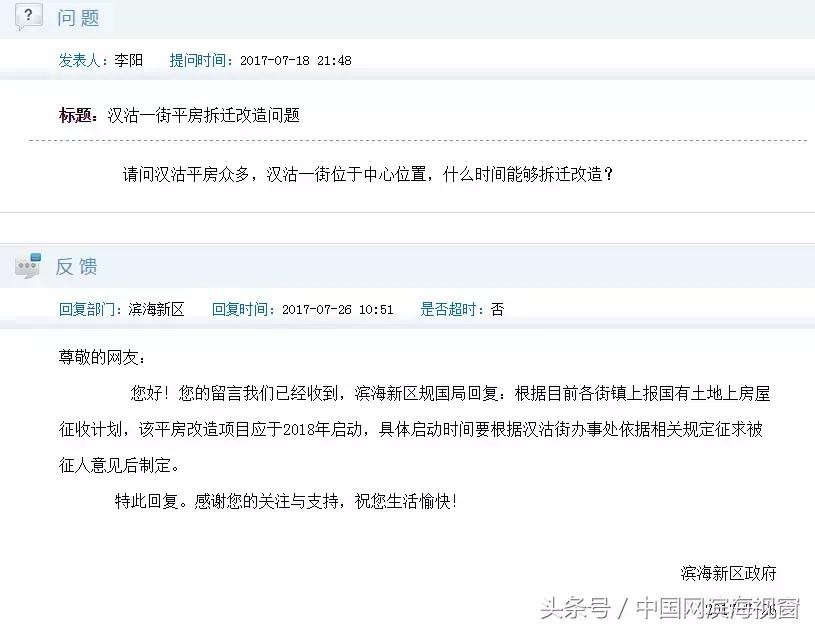 滨海新区未来5年拆迁计划,滨海新区下半年拆迁计划曝光