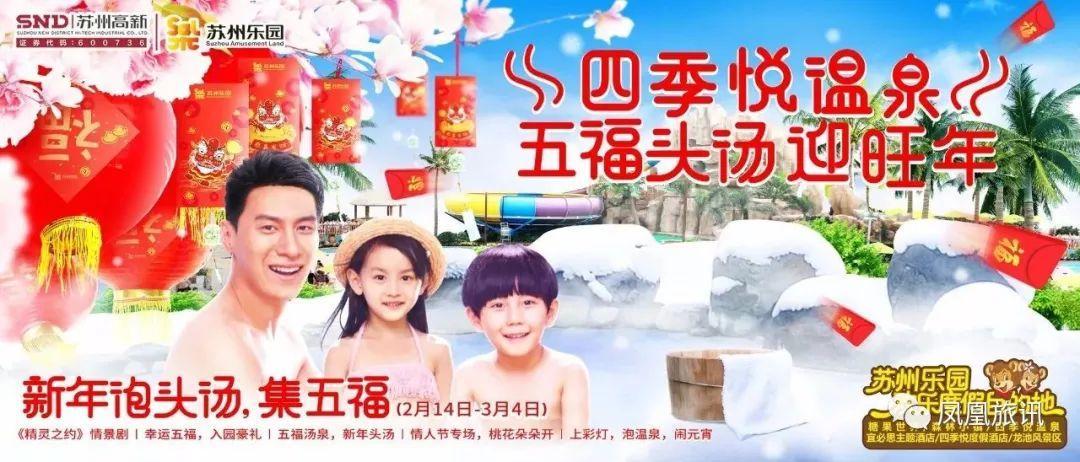 苏州游园会,苏州一边泡温泉一边玩水上乐园