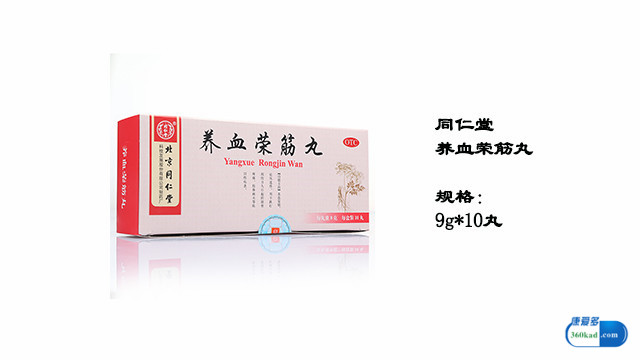 小康说药：养血荣筋丸对于筋骨疼痛都有什么作用？