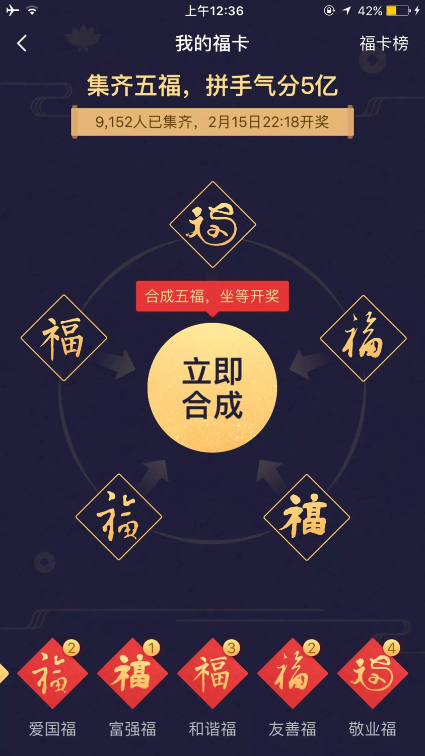 支付宝集福卡什么时候开奖,支付宝集福的红包去哪里了