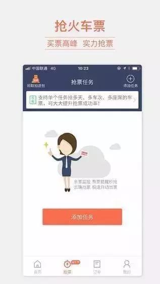 2019春运最好的火车抢票软件,春运抢票成功率最高的软件