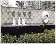 杭州最好物业哪几家,萧山物业排名前十名