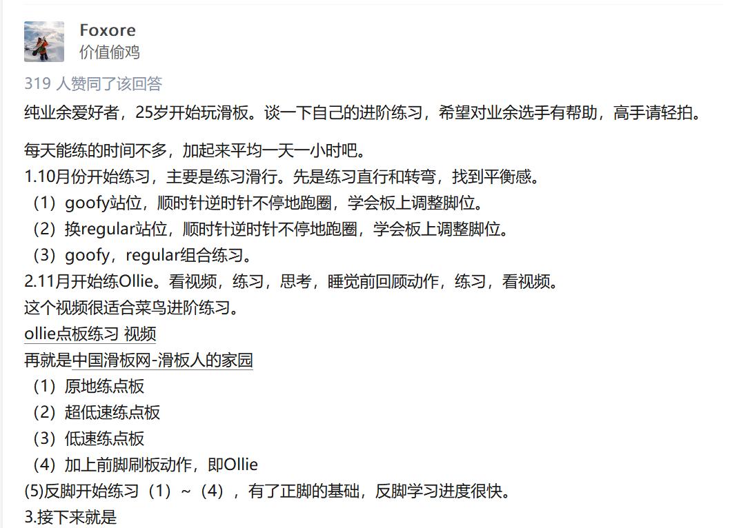 怎样学习滑板？来看看各路网友的心得体会竟然还有物理公式